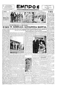 Εμπρός 02/11/1929 