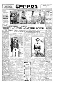 Εμπρός 03/11/1929 