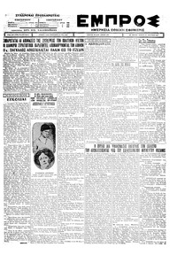 Εμπρός 26/01/1927 