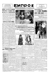 Εμπρός 04/11/1929 