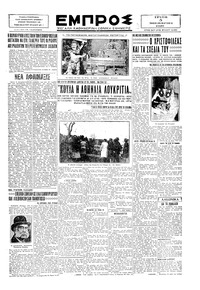 Εμπρός 05/11/1929 