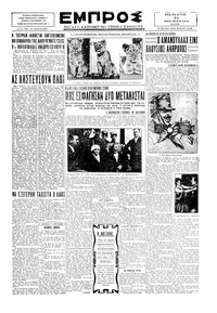 Εμπρός 21/11/1929 