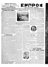 Εμπρός 12/02/1927 