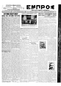 Εμπρός 14/02/1927 