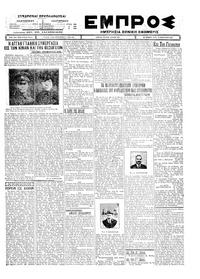 Εμπρός 15/02/1927 