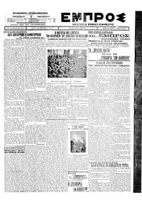 Εμπρός 19/02/1927 