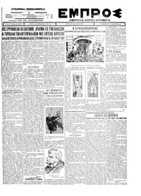 Εμπρός 22/02/1927 