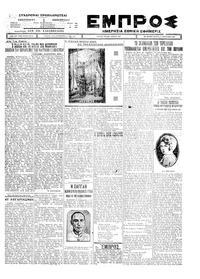 Εμπρός 24/02/1927 