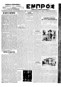 Εμπρός 01/04/1927 