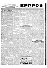 Εμπρός 04/04/1927 