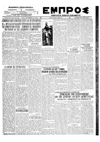 Εμπρός 07/04/1927 