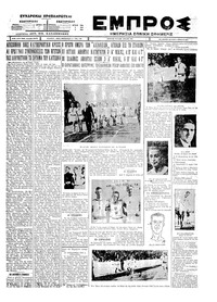 Εμπρός 11/04/1927 