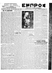 Εμπρός 12/04/1927 