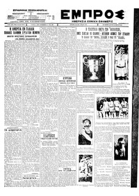 Εμπρός 18/04/1927 