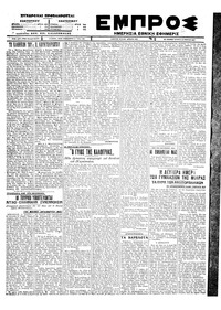 Εμπρός 20/04/1927 