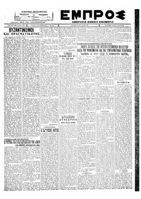 Εμπρός 04/05/1927 