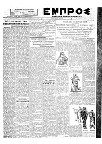 Εμπρός 10/05/1927 