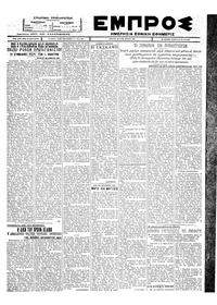 Εμπρός 19/05/1927 