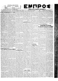 Εμπρός 25/05/1927 