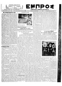 Εμπρός 26/05/1927 