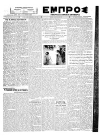Εμπρός 27/05/1927 