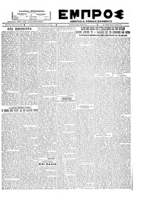 Εμπρός 02/06/1927 