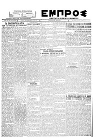 Εμπρός 06/06/1927 