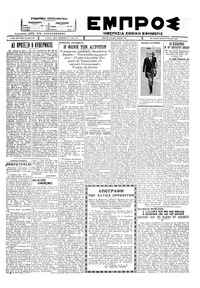 Εμπρός 14/07/1927 