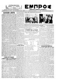 Εμπρός 15/07/1927 