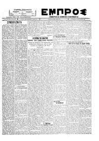 Εμπρός 18/07/1927 