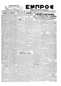 Εμπρός 22/07/1927 