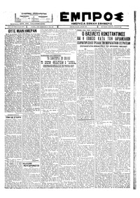 Εμπρός 23/07/1927 