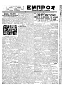 Εμπρός 24/07/1927 