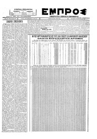 Εμπρός 25/07/1927 