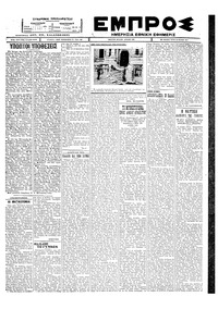 Εμπρός 26/07/1927 