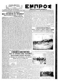 Εμπρός 29/07/1927 