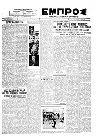 Εμπρός 30/07/1927 