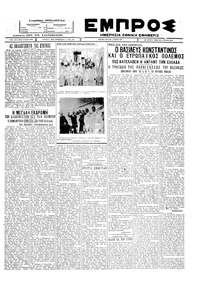 Εμπρός 31/07/1927 