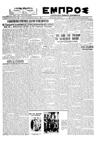 Εμπρός 12/08/1927 