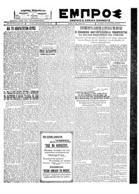 Εμπρός 19/08/1927 