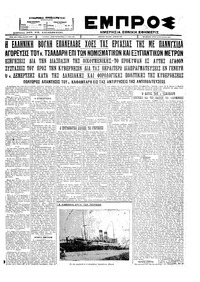 Εμπρός 23/08/1927 