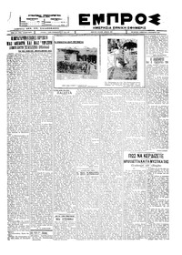 Εμπρός 03/09/1927 