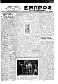 Εμπρός 04/09/1927 