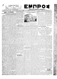 Εμπρός 13/09/1927 