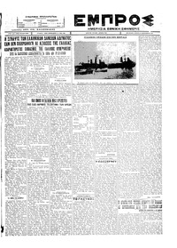 Εμπρός 15/09/1927 