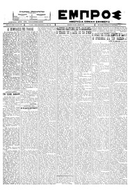 Εμπρός 16/09/1927 