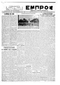 Εμπρός 23/10/1927 