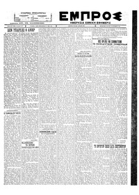 Εμπρός 24/10/1927 