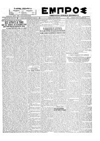 Εμπρός 27/10/1927 