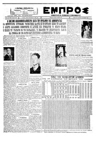 Εμπρός 31/10/1927 